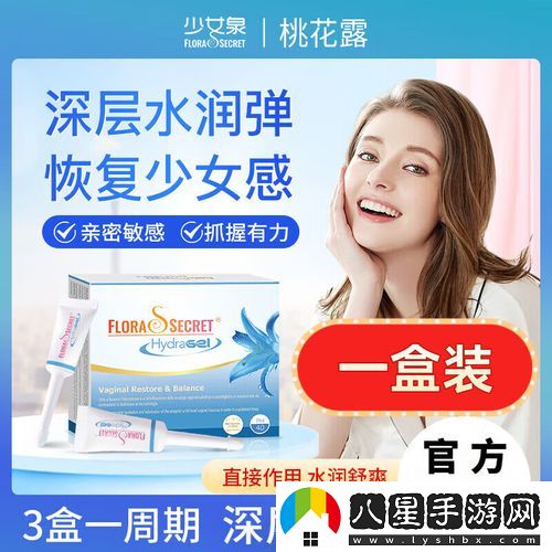 少女泉桃花露水潤玻尿酸作用火爆上線(xiàn)