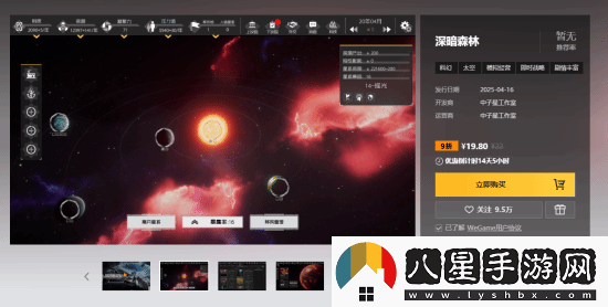 深暗森林上線(xiàn)！太空策略戰
