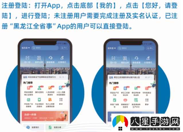 黑龍江全省事app養老金認證下載安裝