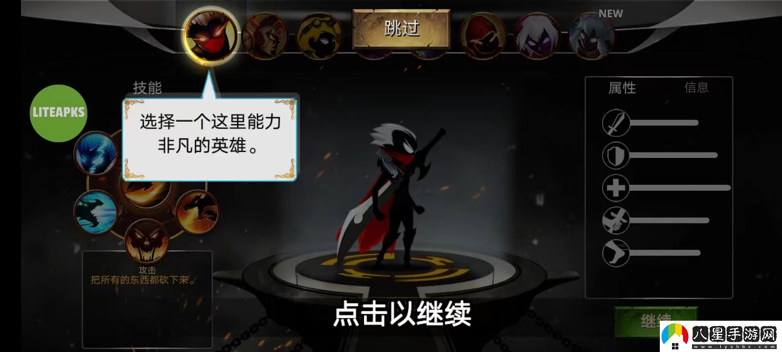 火柴人傳說(shuō)暗影戰爭