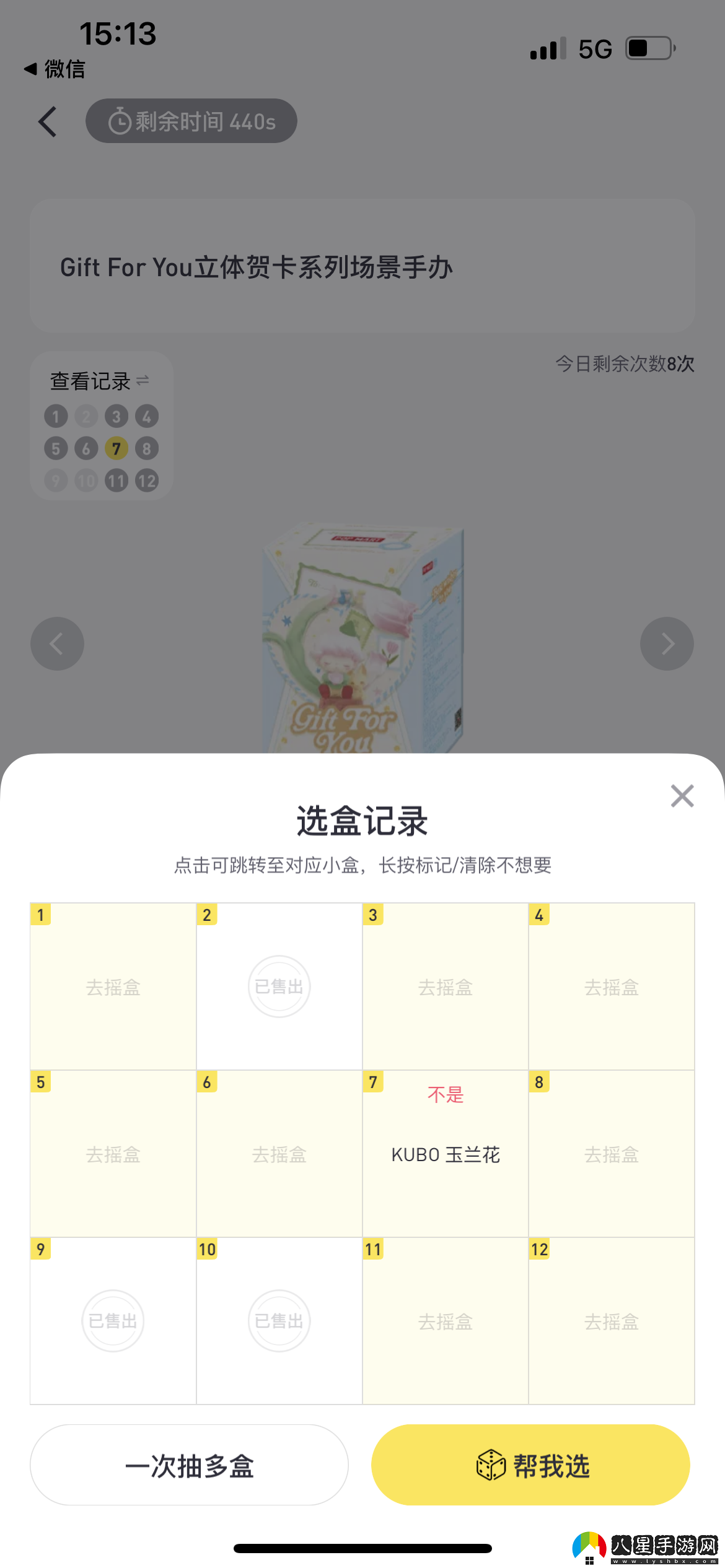 盲盒攻略3