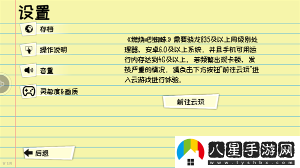 燃燒吧蜘蛛