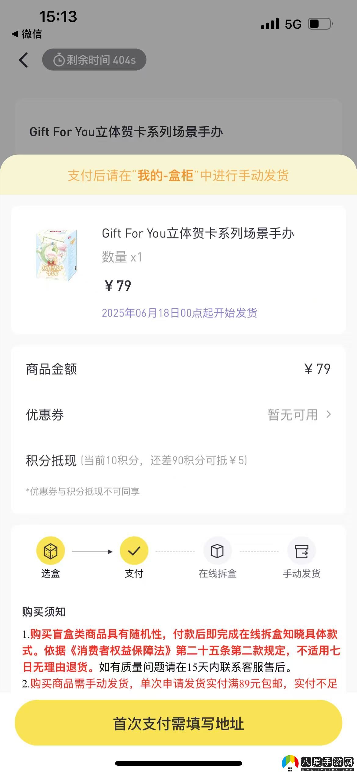 盲盒攻略5