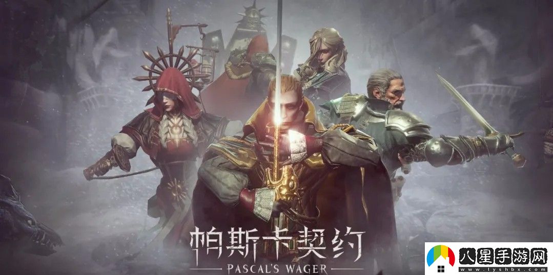 帕斯卡契約