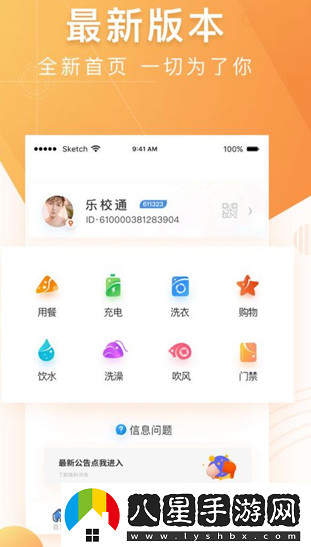 樂(lè )校通pro app下載