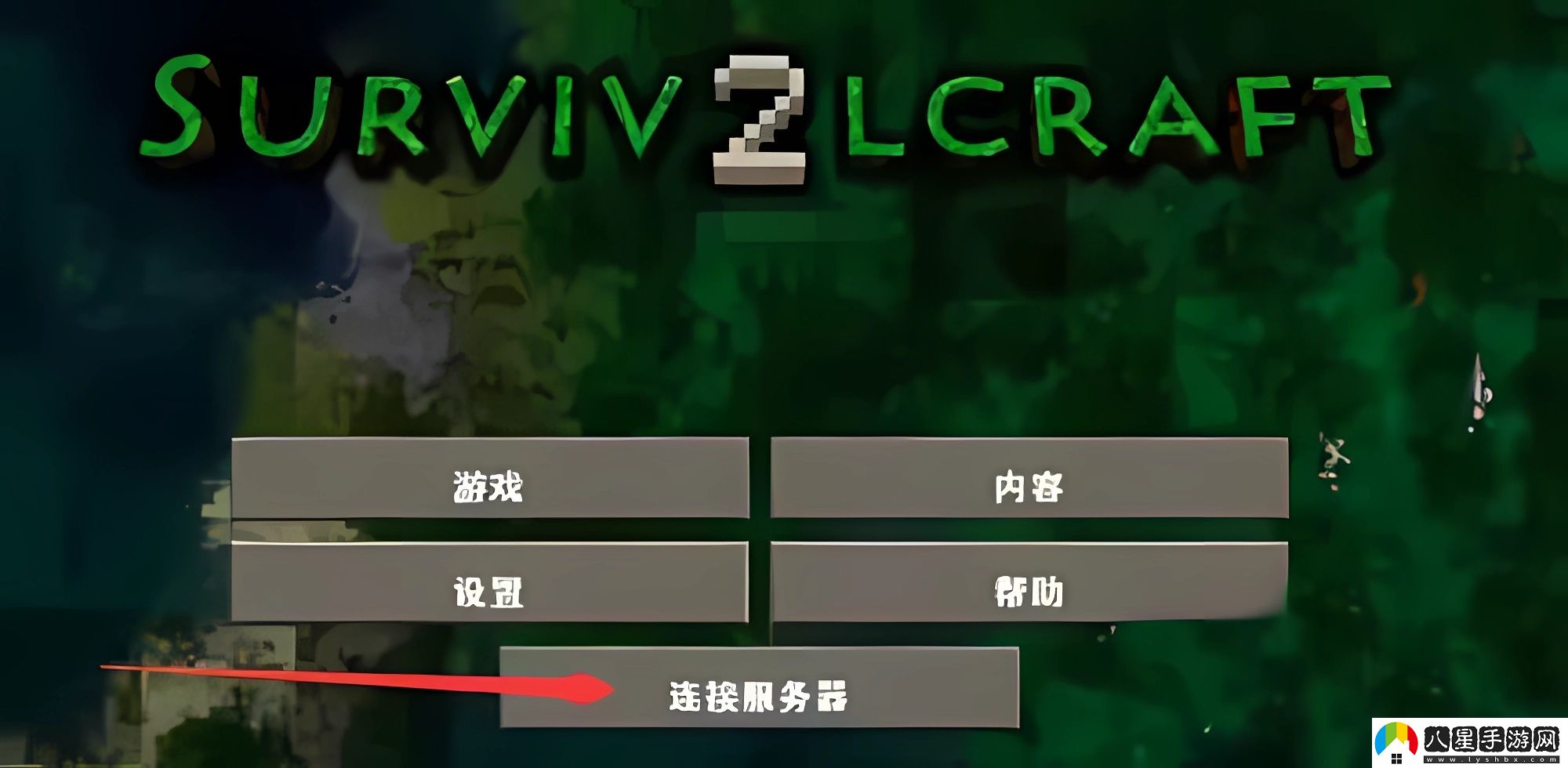生存戰爭2中文版
