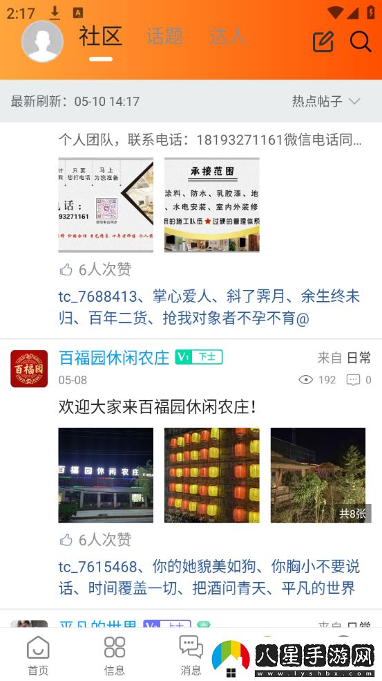 使用教程截圖3