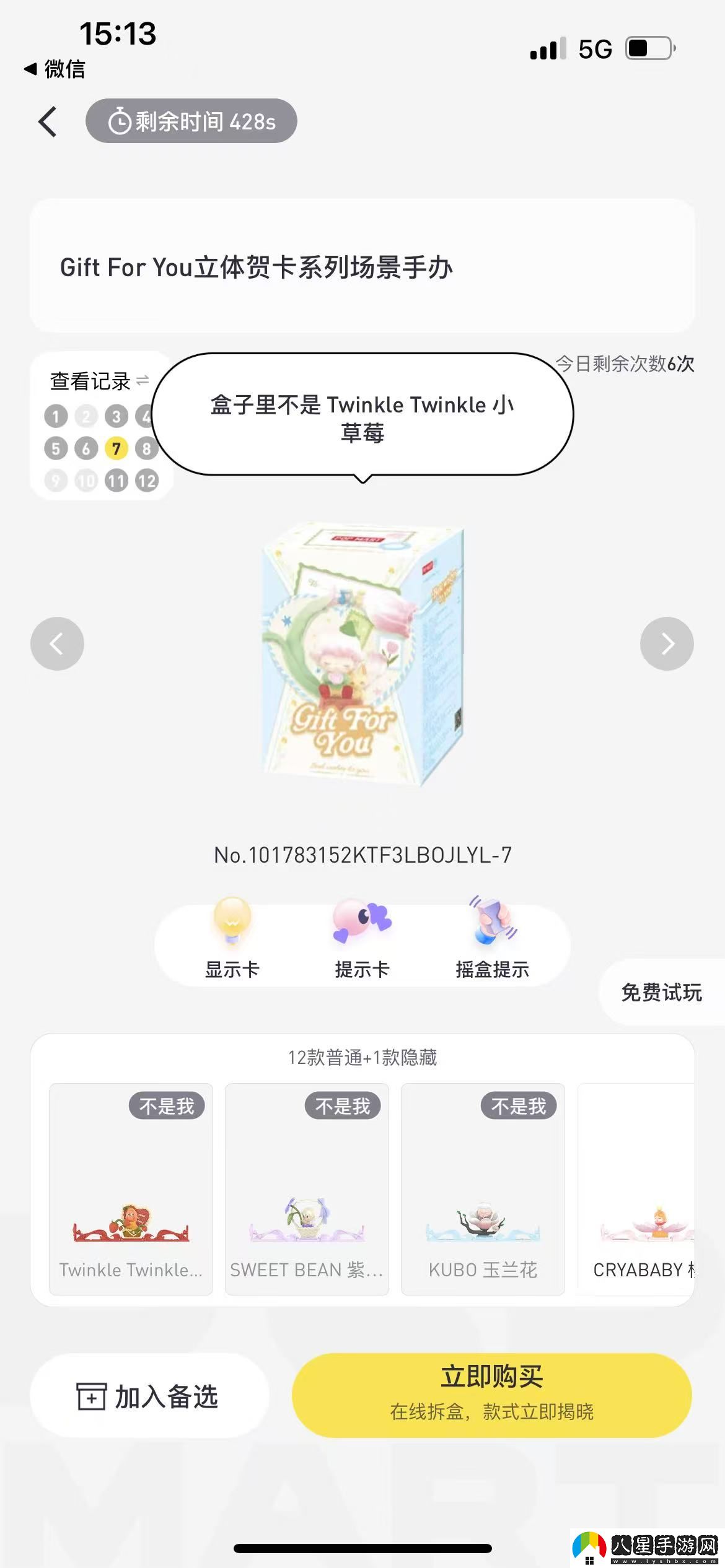 盲盒攻略4