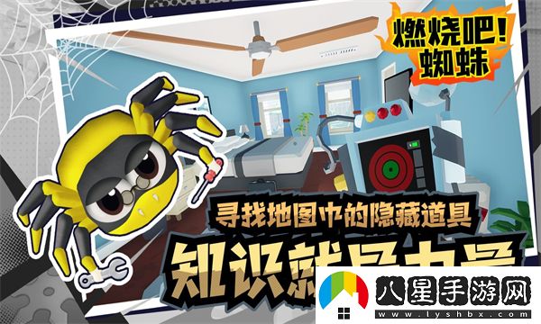 燃燒吧蜘蛛