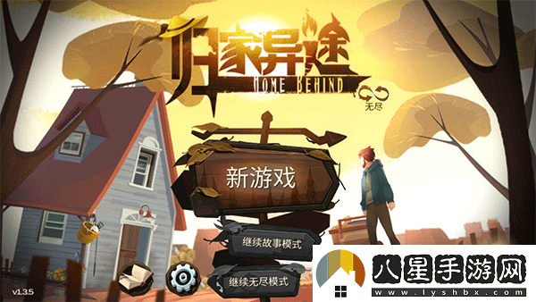 歸家異途2