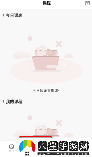 易過(guò)云課堂app手機版下載