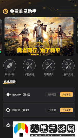 免費準星助手