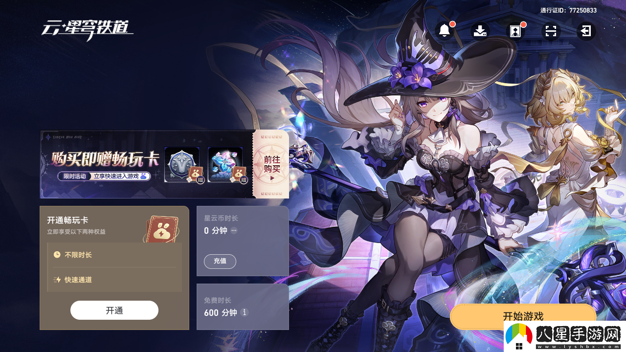 崩壞星穹鐵道正式服