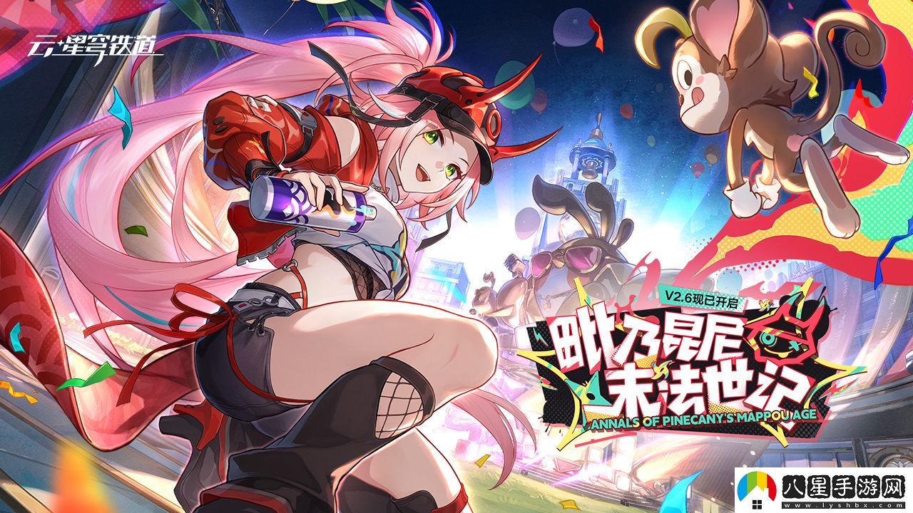 云星穹鐵道