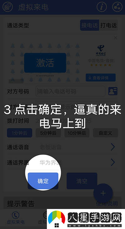 設置虛擬來(lái)電簡(jiǎn)單教程截圖3