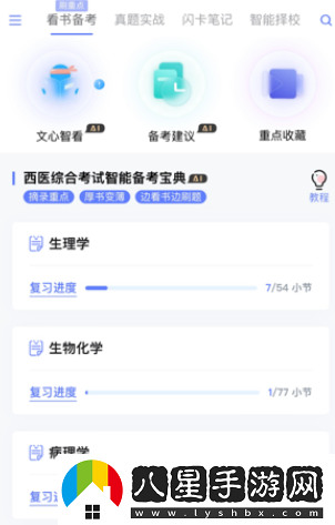 文心醫考通官方版app下載安裝