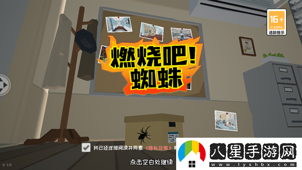 燃燒吧蜘蛛