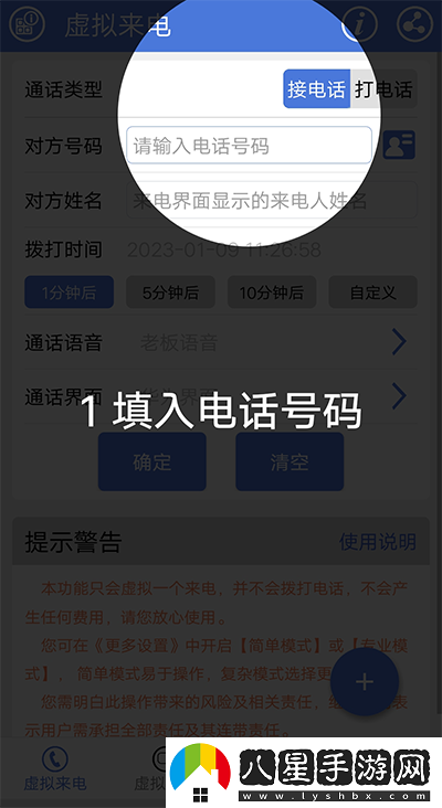 設置虛擬來(lái)電簡(jiǎn)單教程截圖1