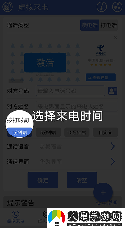 設置虛擬來(lái)電簡(jiǎn)單教程截圖2