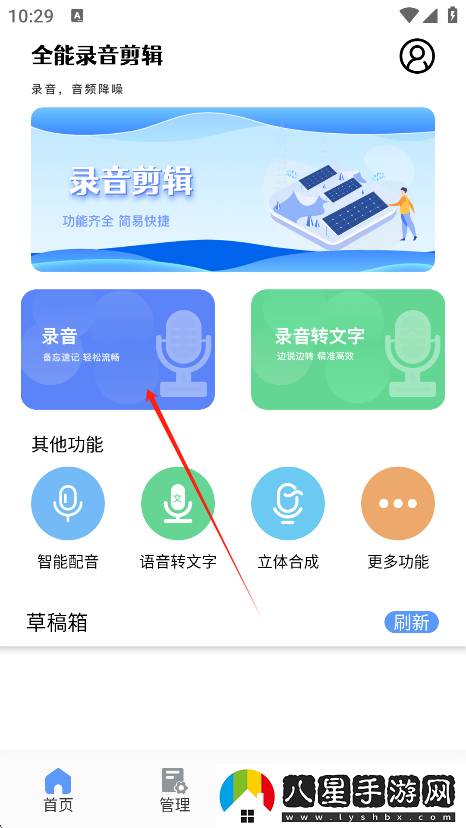錄音器專(zhuān)家app最新版下載
