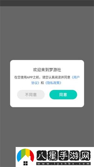 夢(mèng)游社