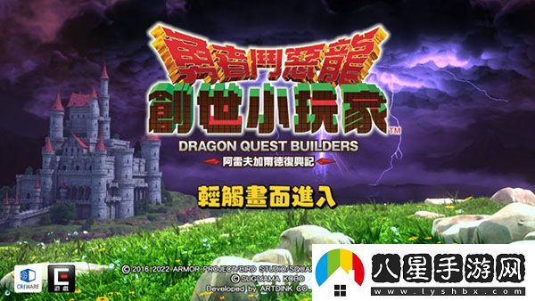 勇者斗惡龍創(chuàng  )世小玩家2