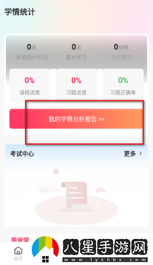 易過(guò)云課堂app手機版下載