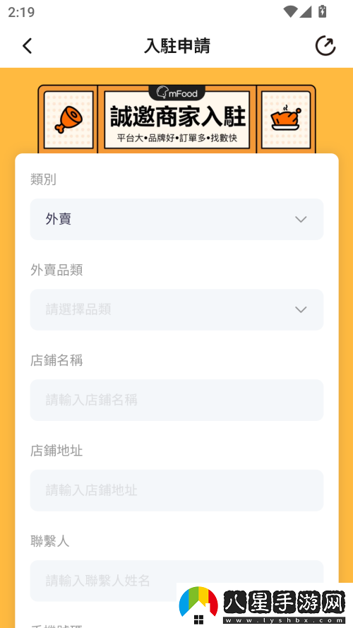 商家如何加入截圖2