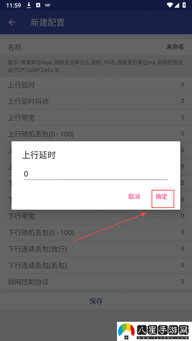 新增配置方法截圖4