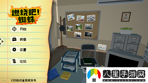 燃燒吧蜘蛛