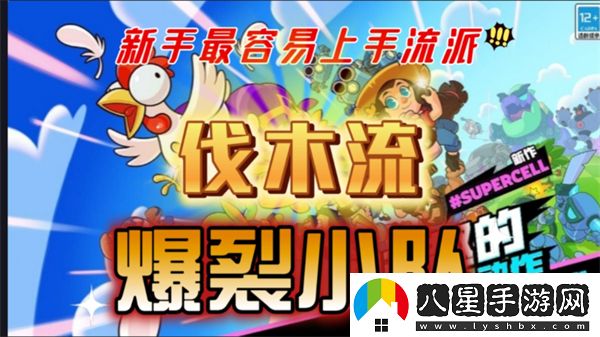 爆裂小隊