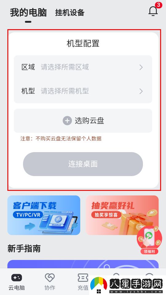 使用教程截圖3