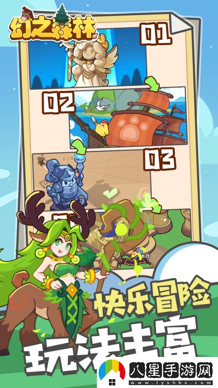 幻之森林