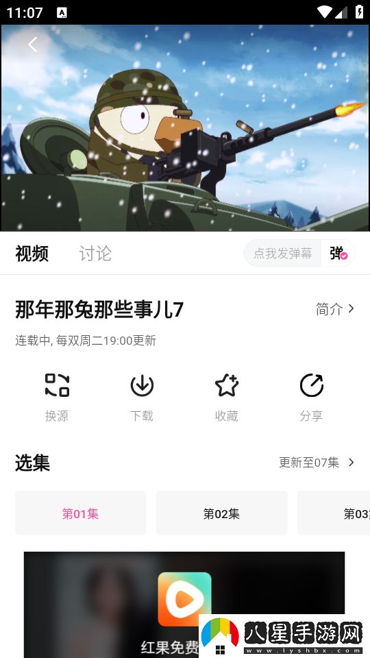 怎么播放動(dòng)漫截圖3
