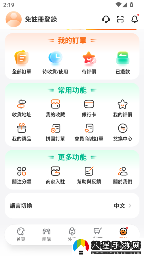 商家如何加入截圖1