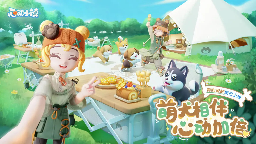 心動(dòng)小鎮官服