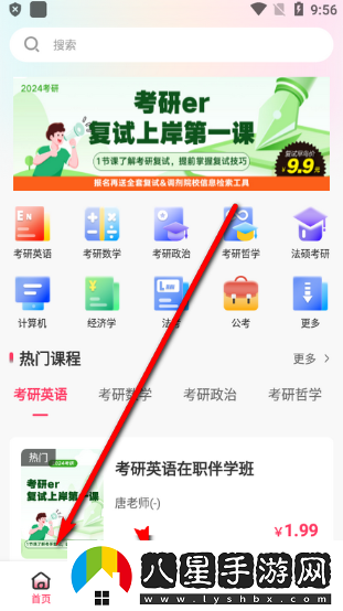 易過(guò)云課堂app手機版下載