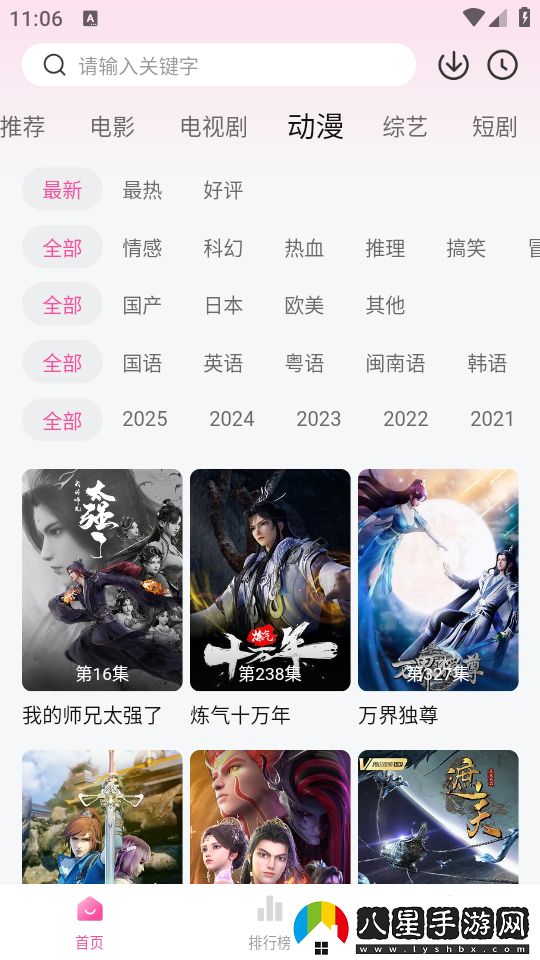 怎么播放動(dòng)漫截圖2