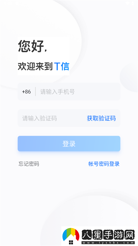 怎么登錄截圖2