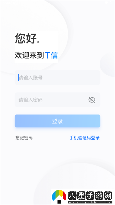 怎么登錄截圖1