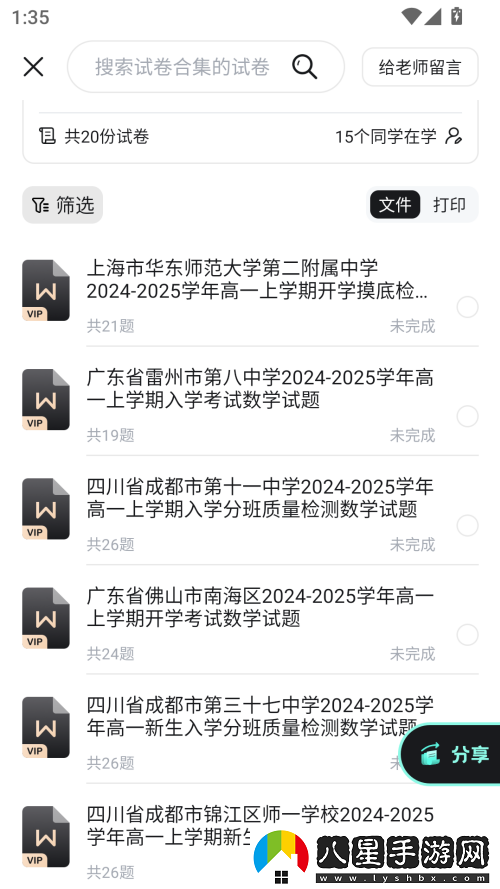 使用教程截圖3