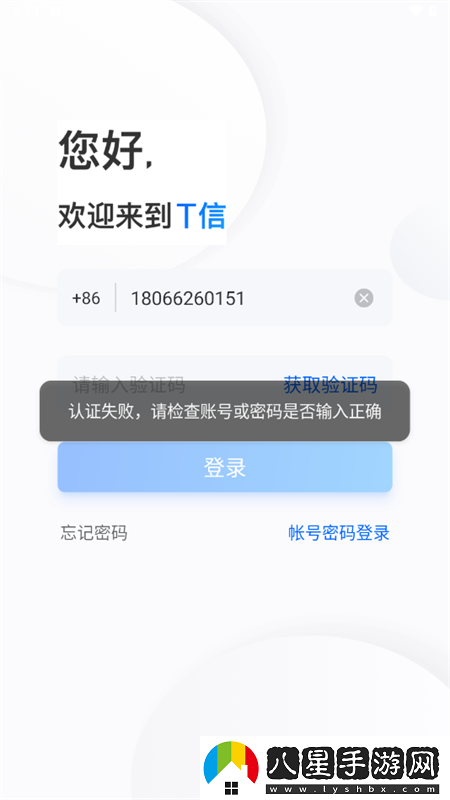怎么登錄截圖3