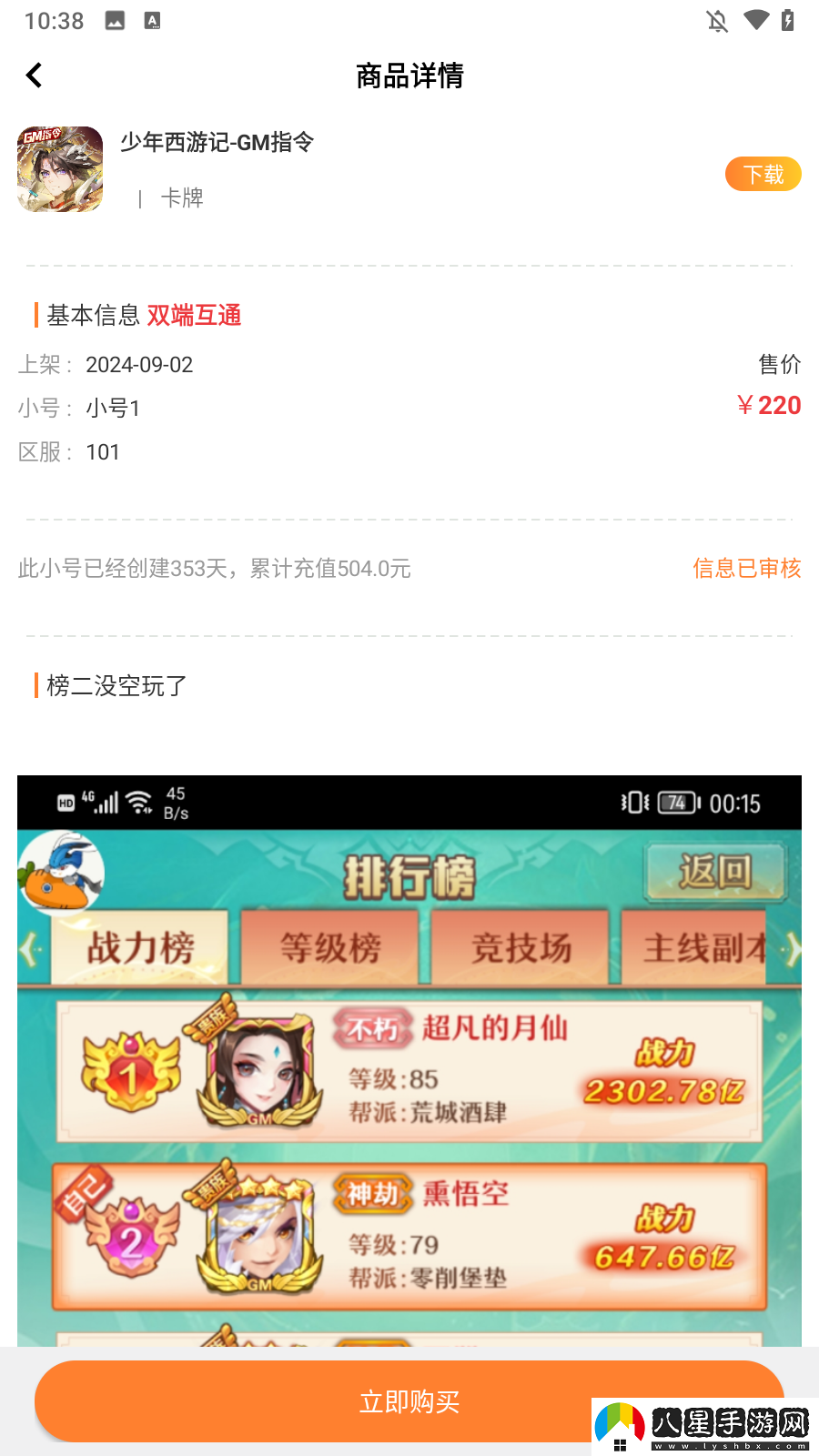怎么買(mǎi)賬號4