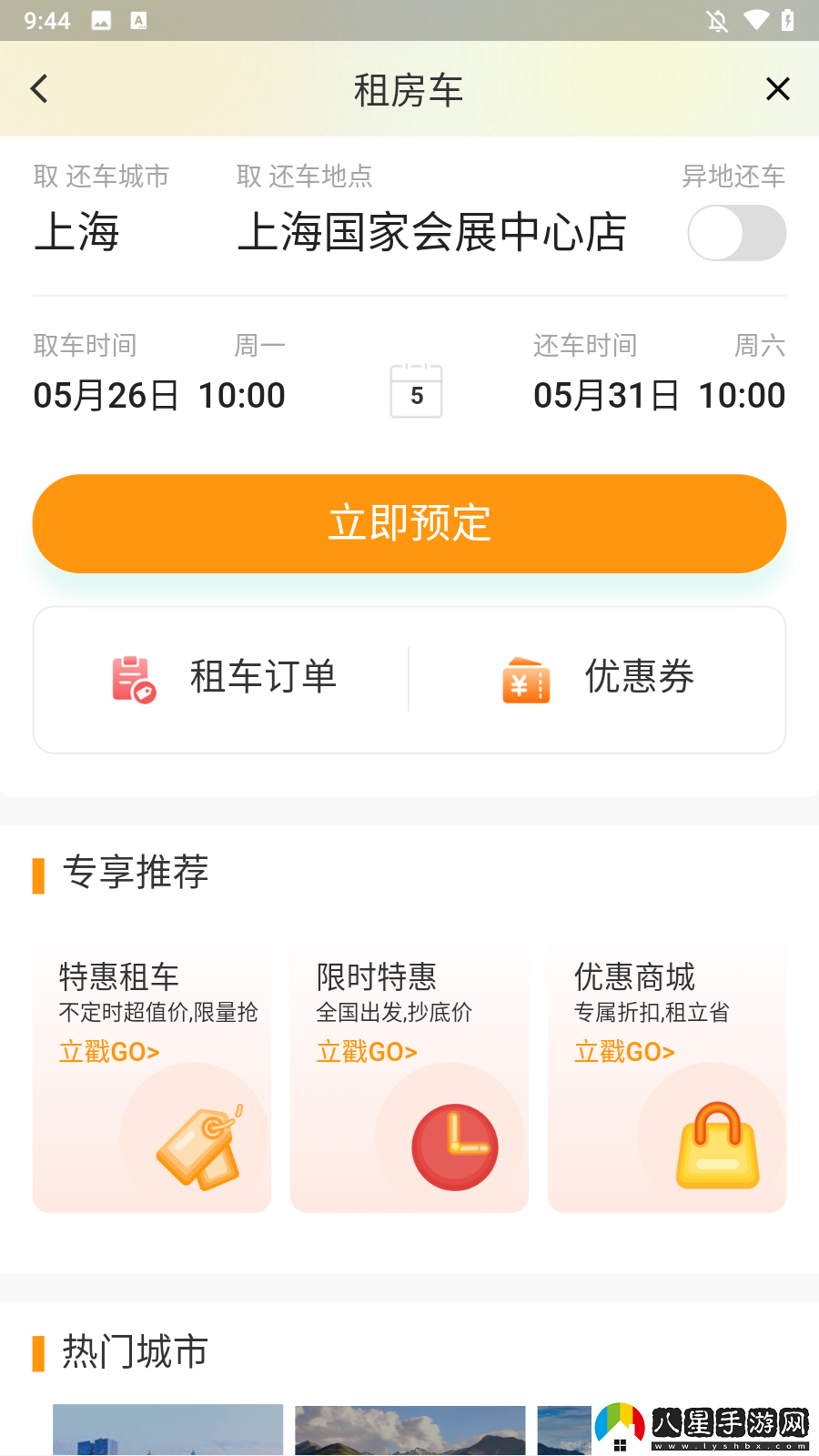 怎么租車(chē)2