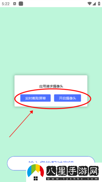 怎么和設備配對截圖2