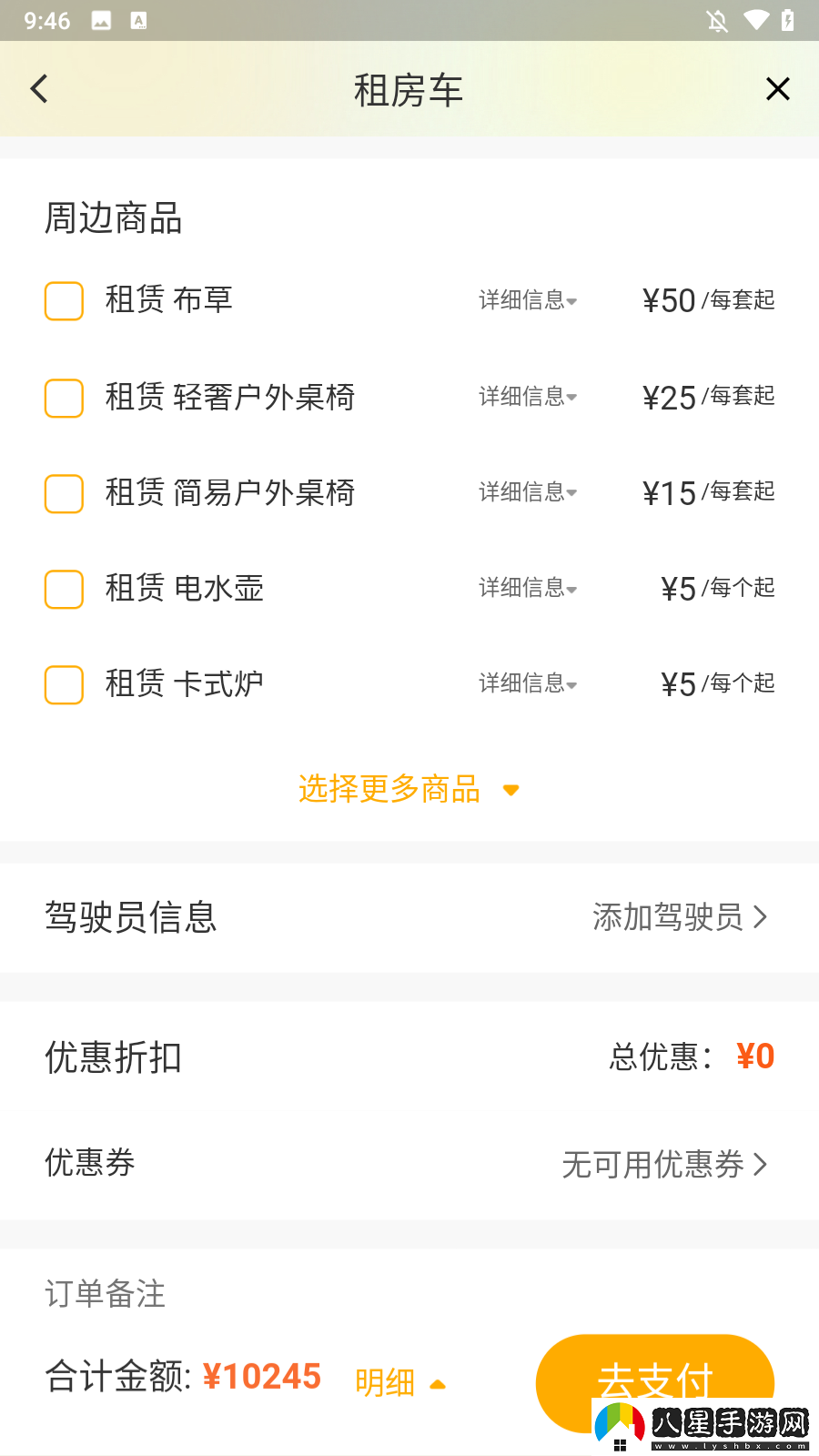 怎么租車(chē)6