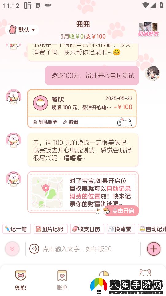 使用教程截圖2