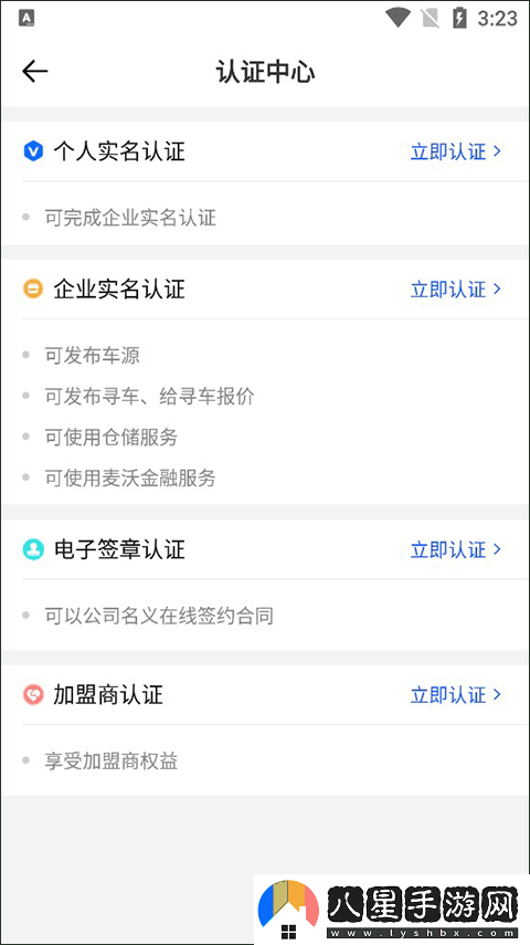 個(gè)人認證3