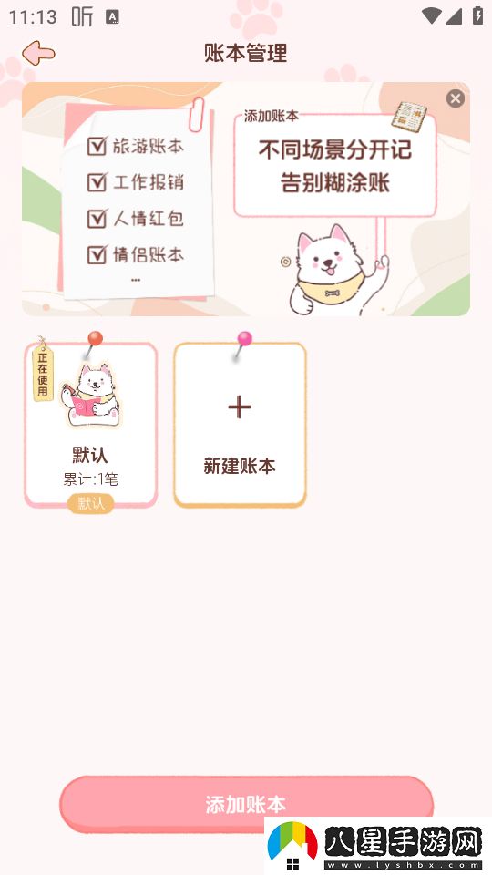 使用教程截圖6